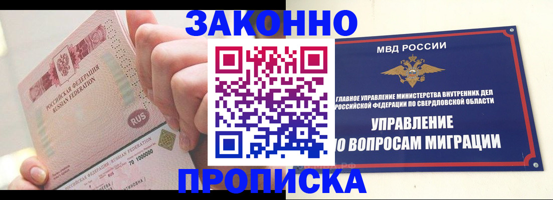 прописка от собственника в Щёкино