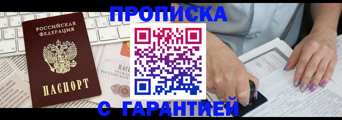 прописка ребенка в Щёкино