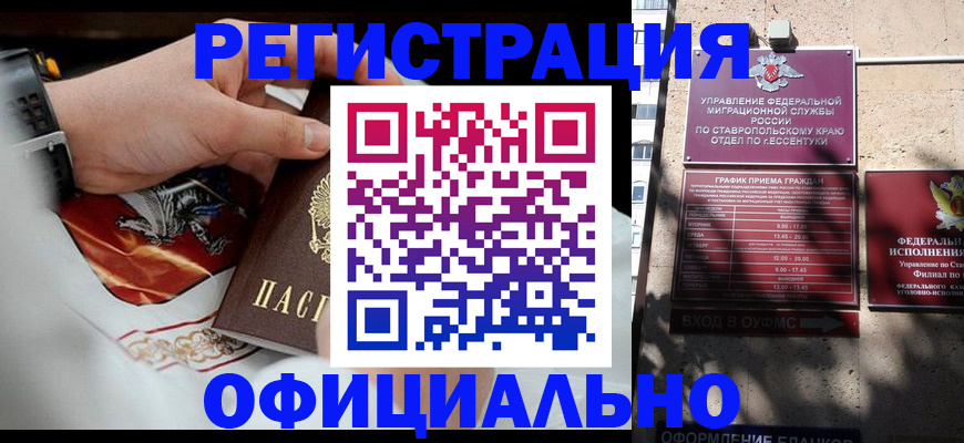 купить прописку в Щёкино