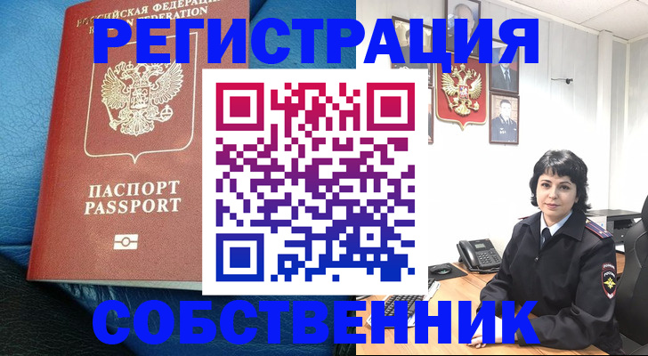 прописка от собственника в Щёкино